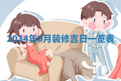 2026年3月嫁娶好日子 黄历嫁娶查询