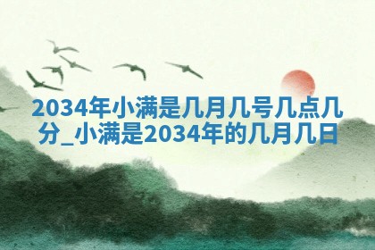 2026年3月份房屋装饰的最佳日期：黄历装修查询