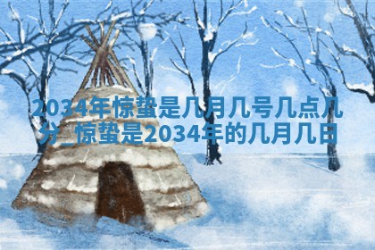 2026年3月份房屋装饰的最佳日期：黄历装修查询