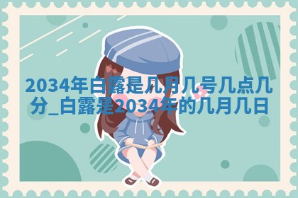 2026年3月份房屋装饰的最佳日期：黄历装修查询