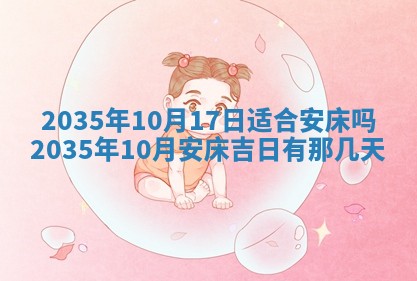 农历2025年六月初二黄历议亲适合吗,这天订婚合适吗