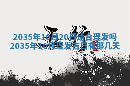 2025年7月10日老黄历适合嫁娶吗