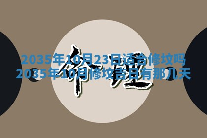 2025年7月10日老黄历适合嫁娶吗