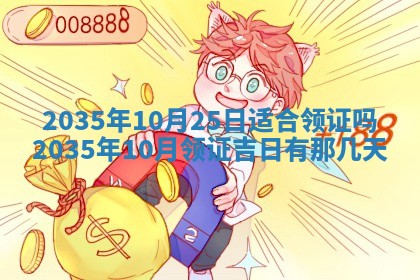 2025年7月10日老黄历适合嫁娶吗