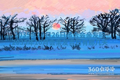 崔姓2026年02月27日出生的女孩子命理分析与起名攻略