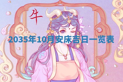 崔姓2026年02月27日出生的女孩子命理分析与起名攻略