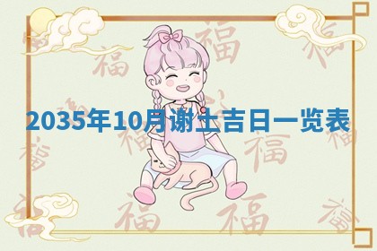 2026年3月份嫁娶的最佳日期