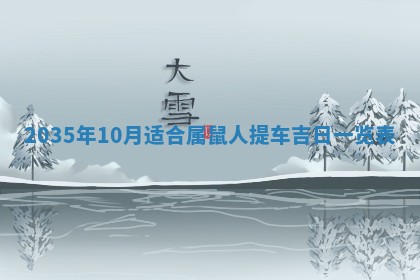 崔姓2026年02月27日出生的女孩子命理分析与起名攻略