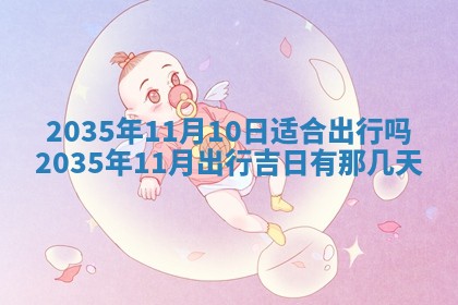 夏姓男宝宝名字精选：2026年02月03日生辰八字起名技巧