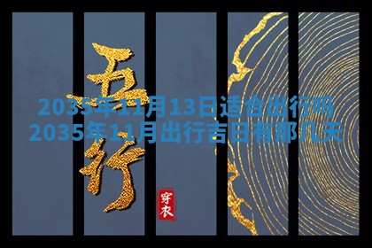 2026年3月份嫁娶的最佳日期