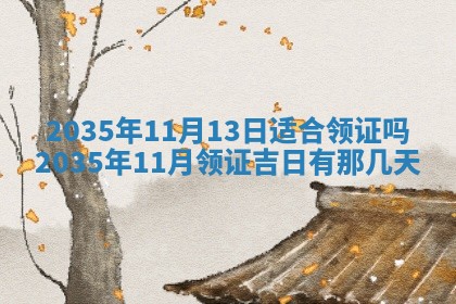2025年7月10日老黄历适合嫁娶吗