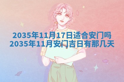 2026年3月份嫁娶的最佳日期