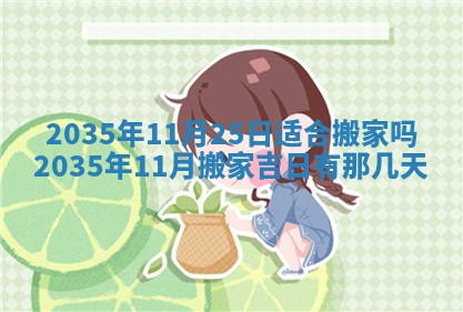 崔姓2026年02月27日出生的女孩子命理分析与起名攻略