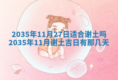 2026年3月份嫁娶的最佳日期