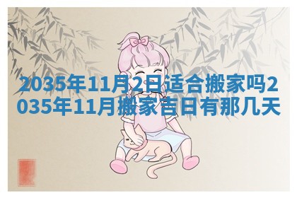 崔姓2026年02月27日出生的女孩子命理分析与起名攻略