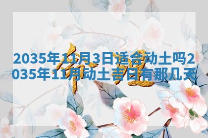 夏姓男宝宝名字精选：2026年02月03日生辰八字起名技巧