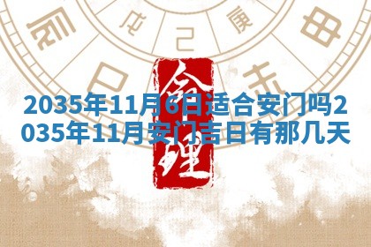2026年3月份嫁娶的最佳日期