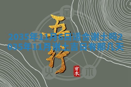 今日万年历2025年6月18日开张吉日,开业好日子查询