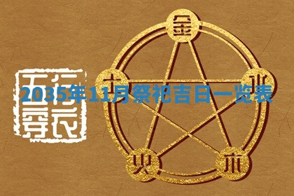 12月30日各时辰财神方位查询