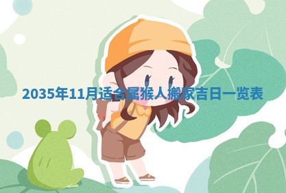 今日万年历2025年6月18日开张吉日,开业好日子查询