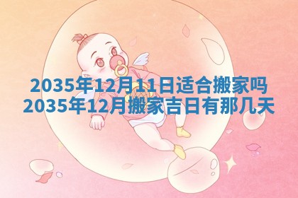 2026年3月份嫁娶的最佳日期