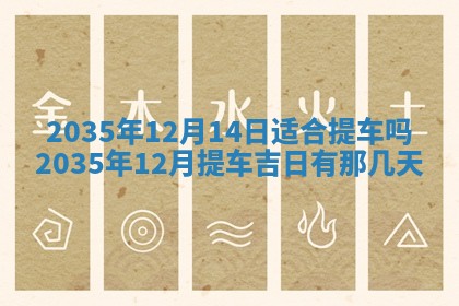 2026年3月份嫁娶的最佳日期