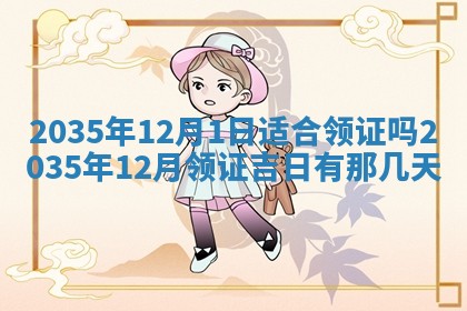 2025年7月10日老黄历适合嫁娶吗