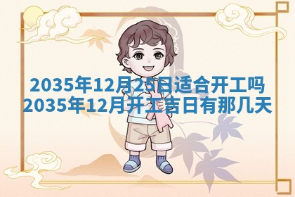 2026年3月份嫁娶的最佳日期