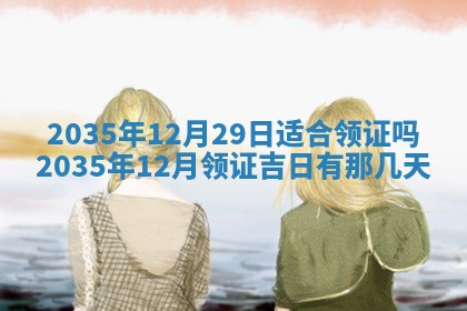 2025年7月10日老黄历适合嫁娶吗