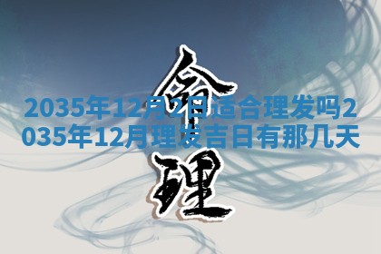 2025年12月31日财神方位详解