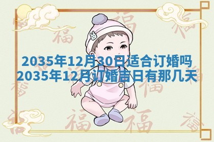 2026年3月份嫁娶的最佳日期