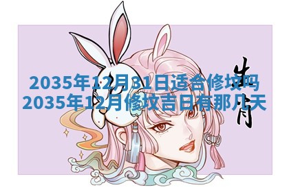 2025年7月10日老黄历适合嫁娶吗