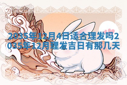 崔姓2026年02月27日出生的女孩子命理分析与起名攻略