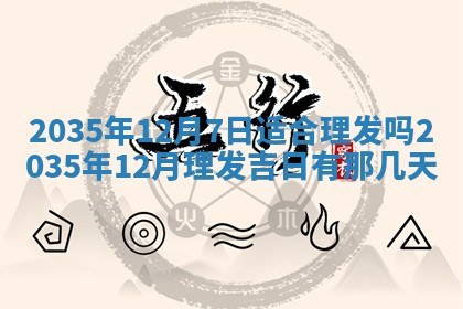 2026年3月份嫁娶的最佳日期