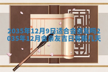 崔姓2026年02月27日出生的女孩子命理分析与起名攻略