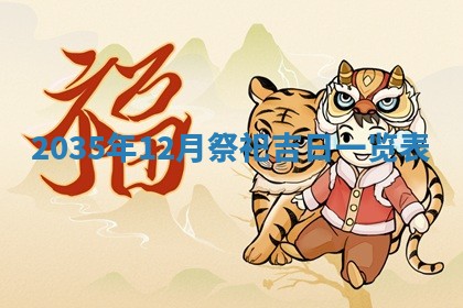 12月30日各时辰财神方位查询