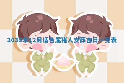 2025年12月31日财神方位详解