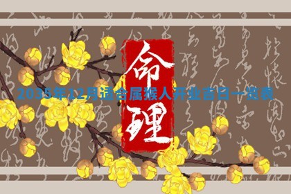 12月30日各时辰财神方位查询