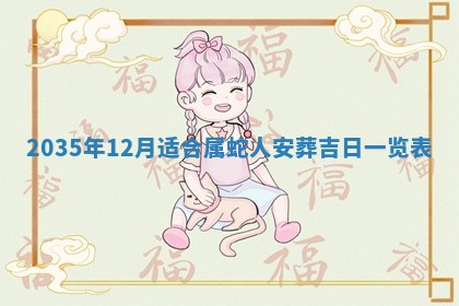 2025年12月31日财神方位详解