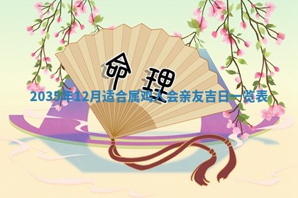 崔姓2026年02月27日出生的女孩子命理分析与起名攻略