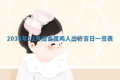 侯姓宝宝起名禁忌与技巧：2026年01月22日出生女孩子最佳名字