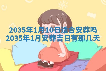 2026年公历3月搬迁黄历择吉