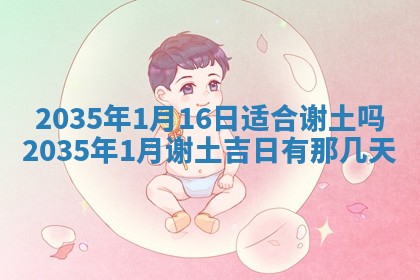今日农历2025年六月初一黄历议婚适宜吗,订婚吉日