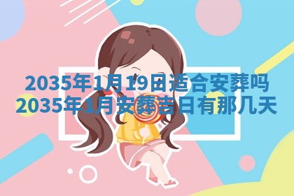 2026年公历3月搬迁黄历择吉