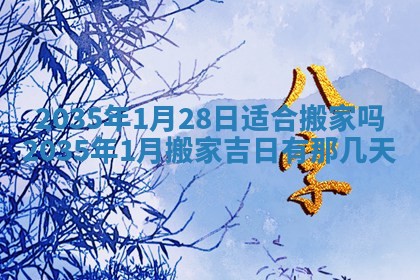 2026年3月份嫁娶的最佳日期