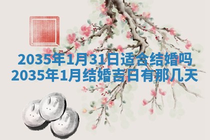 2026年公历3月搬迁黄历择吉
