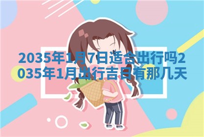 2026年公历3月搬迁黄历择吉