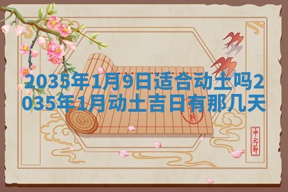 2026年3月份嫁娶的最佳日期