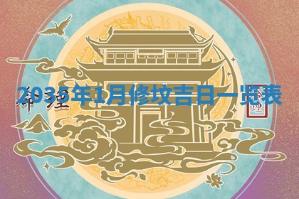 2026年公历3月搬迁黄历择吉