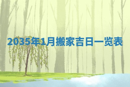 2026年3月份嫁娶的最佳日期